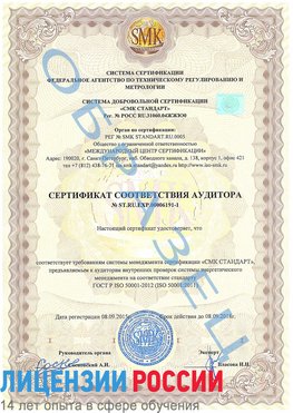 Образец сертификата соответствия аудитора №ST.RU.EXP.00006191-1 Егорлык Сертификат ISO 50001